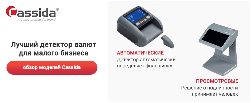 аппараты для проверки подлинности банкнот аппараты для проверки подлинности банкнот
