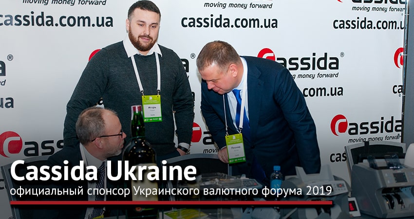 кассида на украинском валютном форуме 2019