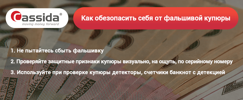 что делать если попалась фальшивая купюра что делать если попалась фальшивая купюра