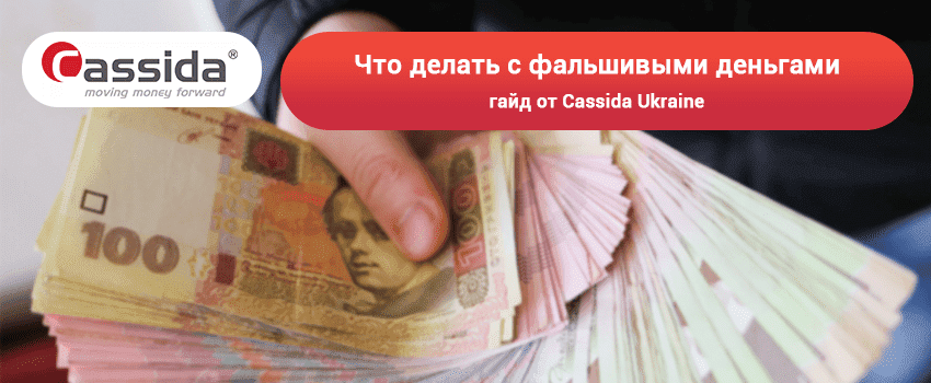 что делать с фальшивыми деньгами что делать с фальшивыми деньгами