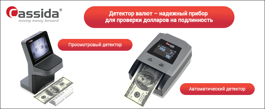 детектор для проверки долларов детектор для проверки долларов