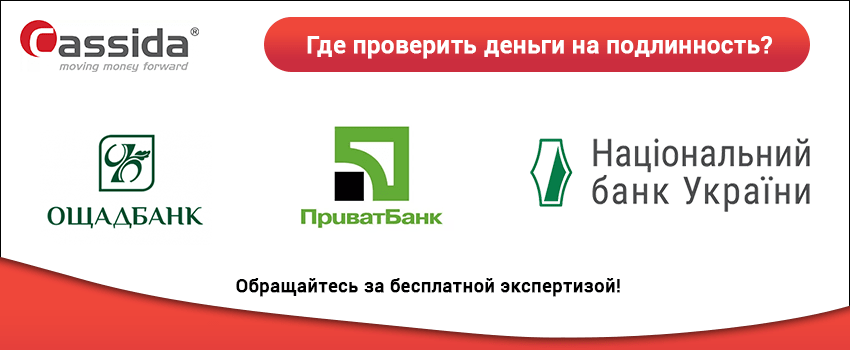 где можно проверить деньги где можно проверить деньги
