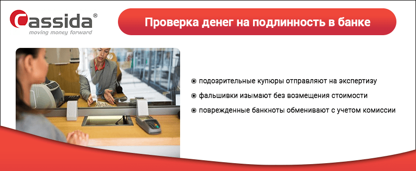 где проверить купюры на подлинность где проверить купюры на подлинность