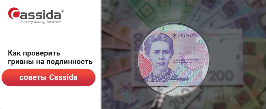 как отличить фальшивые гривны как отличить фальшивые гривны