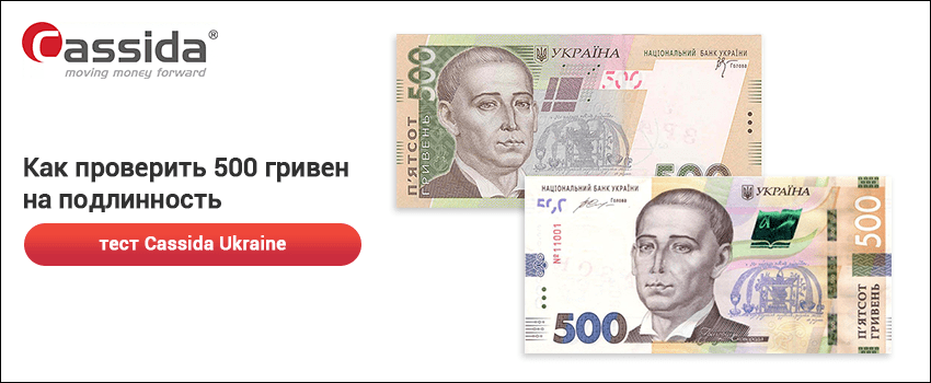 как проверить 500 грн как проверить 500 грн