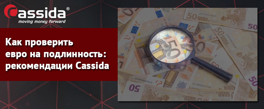 как проверить евро на подлинность как проверить евро на подлинность