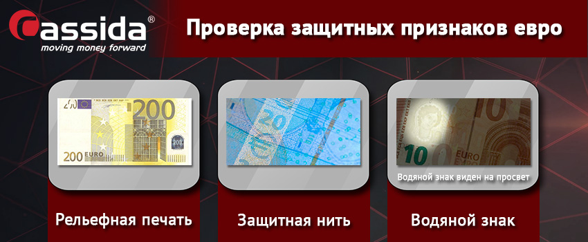 как проверить подлинность евро как проверить подлинность евро