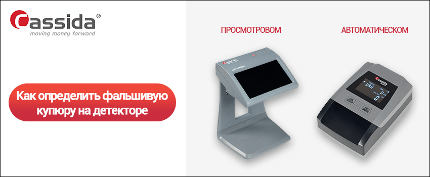 как проверять деньги на детекторе как проверять деньги на детекторе