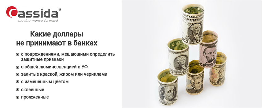 какие доллары не принимают в банках украины какие доллары не принимают в банках украины