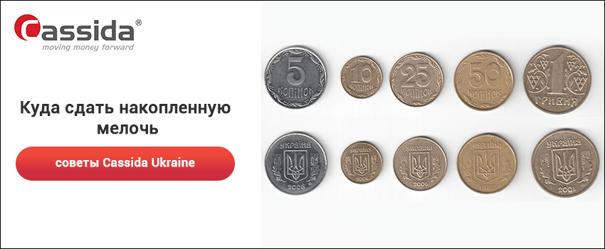 куда сдать мелочь куда сдать мелочь