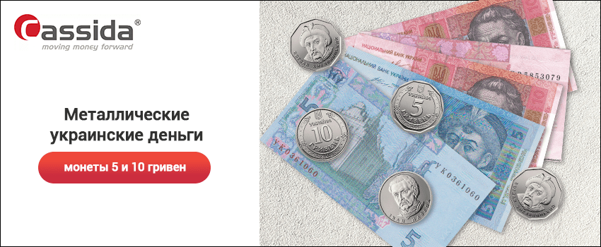 новые 5 и 10 гривен новые 5 и 10 гривен