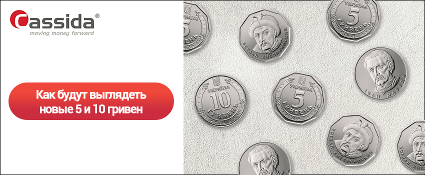 новые монеты 5 и 10 гривен новые монеты 5 и 10 гривен