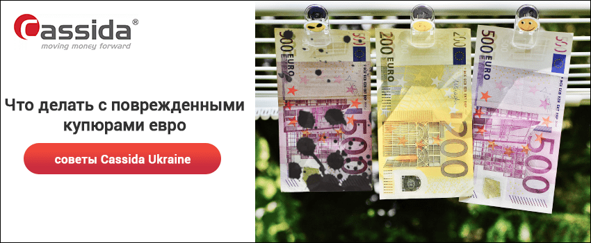 обмен поврежденных купюр евро обмен поврежденных купюр евро