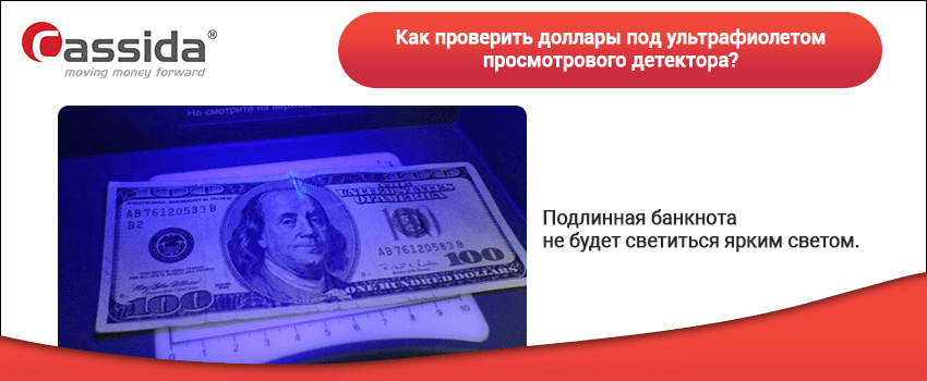 прибор для проверки долларов прибор для проверки долларов
