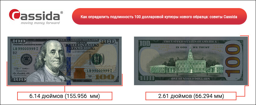 размер 100 долларовой купюры размер 100 долларовой купюры