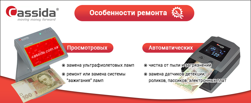 ремонт детектора банкнот ремонт детектора банкнот
