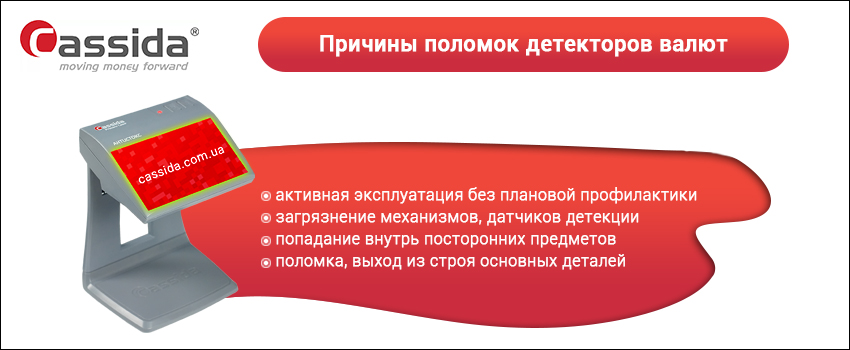 ремонт детекторов банкнот ремонт детекторов банкнот